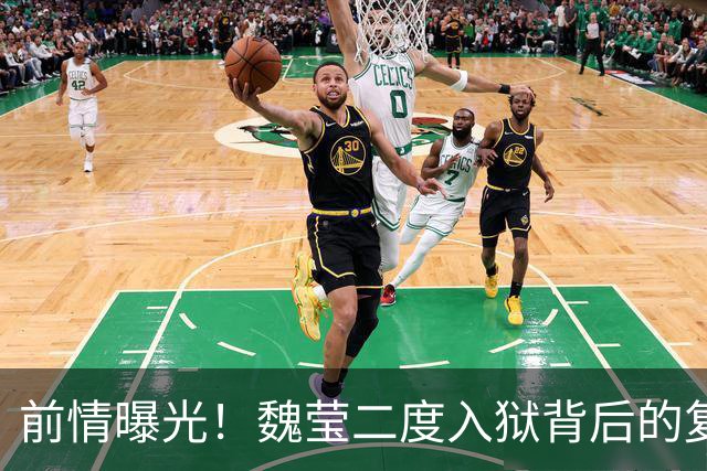 前情曝光！魏莹二度入狱背后的复杂原因及情感纠葛