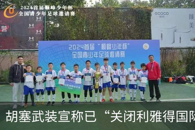 胡塞武装宣称已“关闭利雅得国际机场